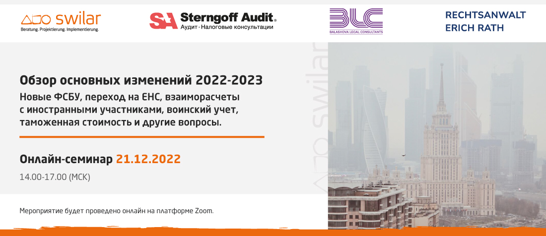 Online seminar 21.12.22: "Überblick über die Änderungen bei FSBU, einheitliches Steuerkonto, militärische Registrierung, Arbeit mit Firmengründern (Dividenden, Geschäftsführungsverantwortung), Arbeitnehmer im Ausland, Zollwert"